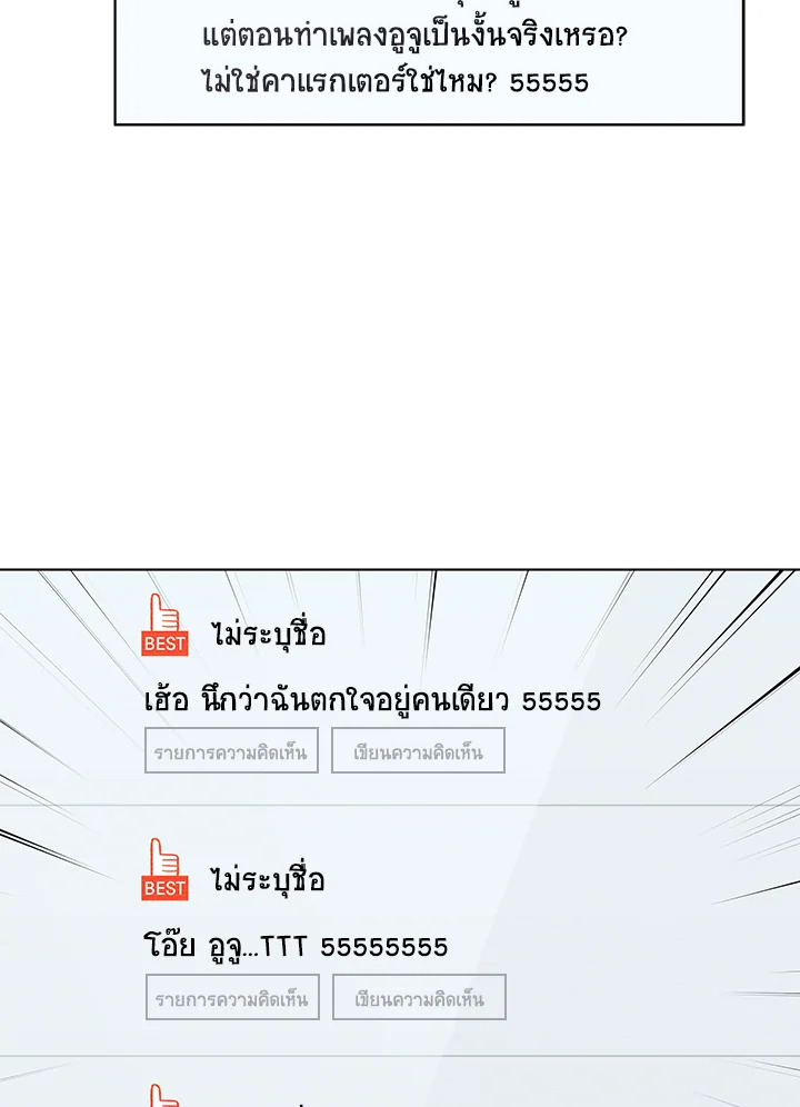 In This Life, the Greatest Star in the Universe ตอนที่ 71 113