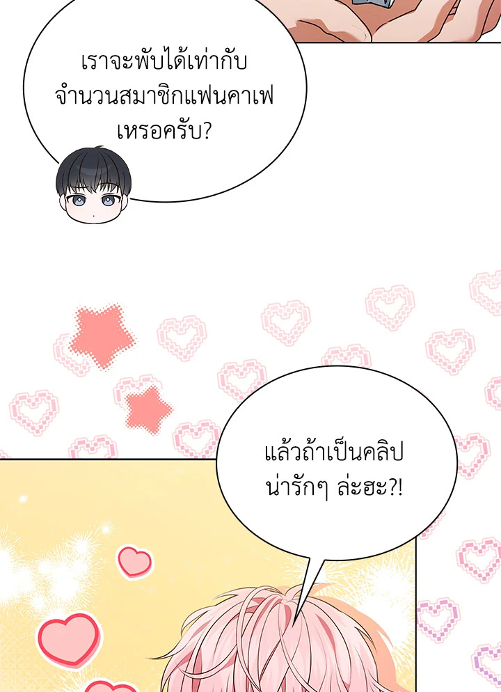 In This Life, the Greatest Star in the Universe ตอนที่ 72 15