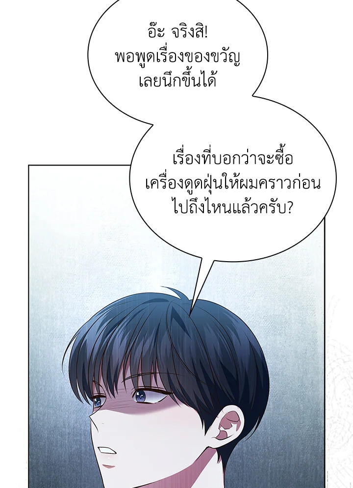 In This Life, the Greatest Star in the Universe ตอนที่ 72 17