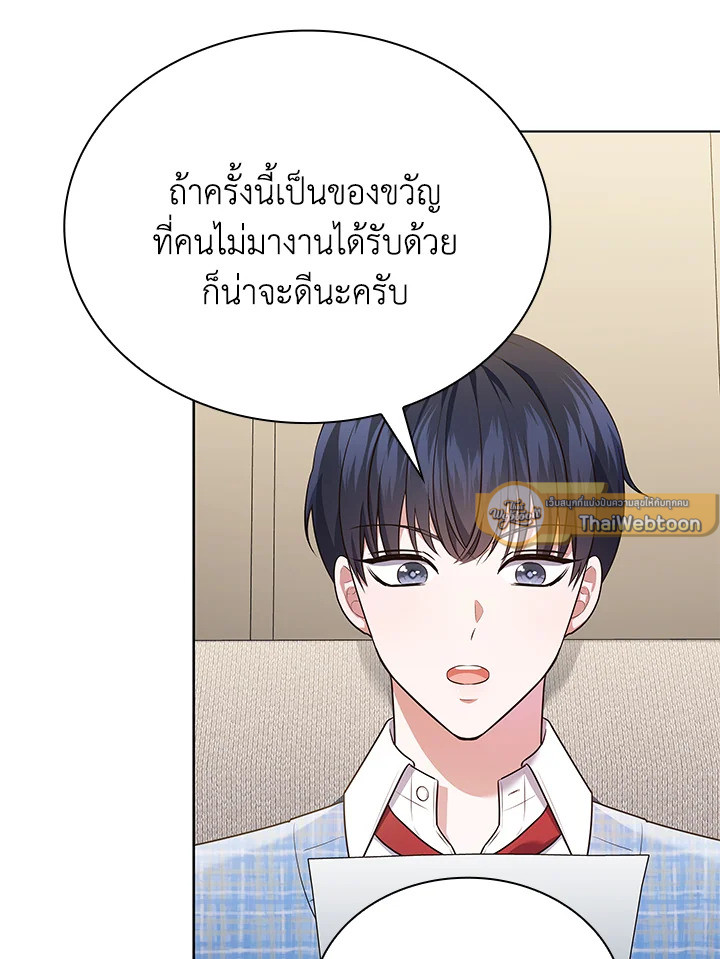 In This Life, the Greatest Star in the Universe ตอนที่ 72 7