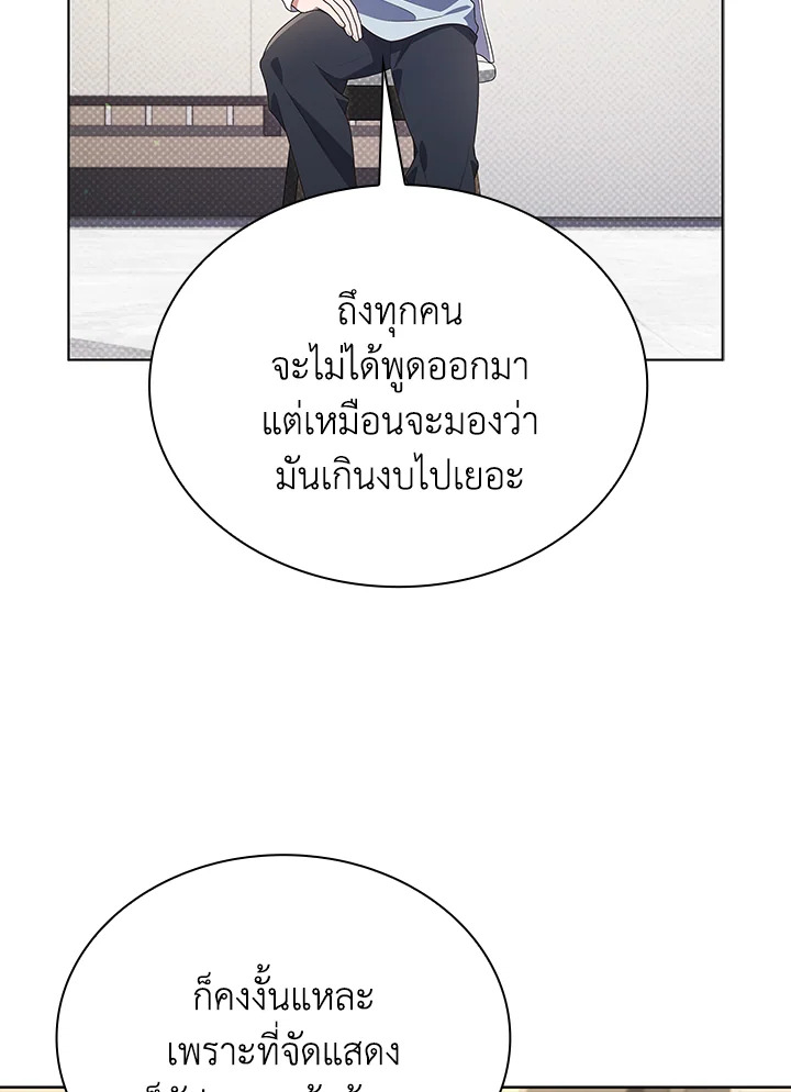 In This Life, the Greatest Star in the Universe ตอนที่ 72 12