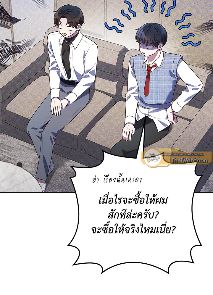 In This Life, the Greatest Star in the Universe ตอนที่ 72 19