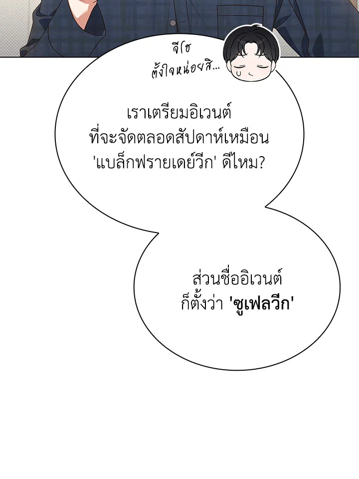 In This Life, the Greatest Star in the Universe ตอนที่ 72 23