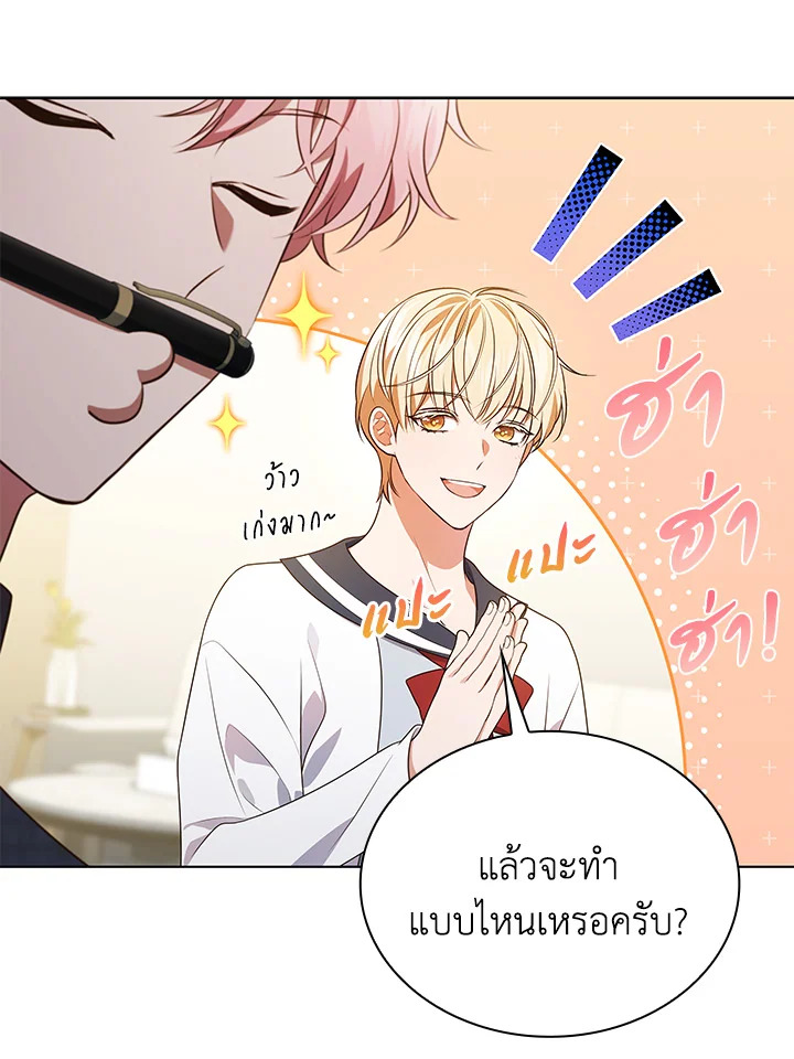 In This Life, the Greatest Star in the Universe ตอนที่ 72 24