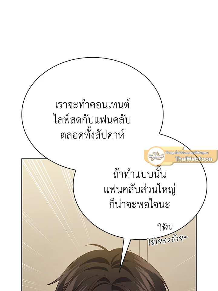 In This Life, the Greatest Star in the Universe ตอนที่ 72 25
