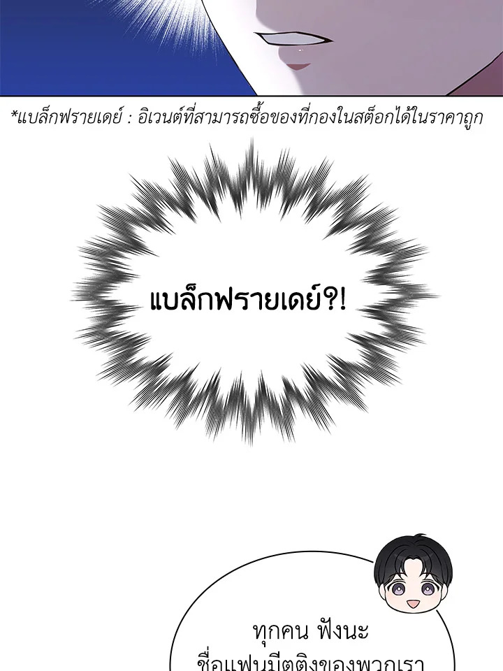 In This Life, the Greatest Star in the Universe ตอนที่ 72 21