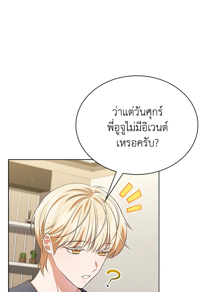In This Life, the Greatest Star in the Universe ตอนที่ 72 29