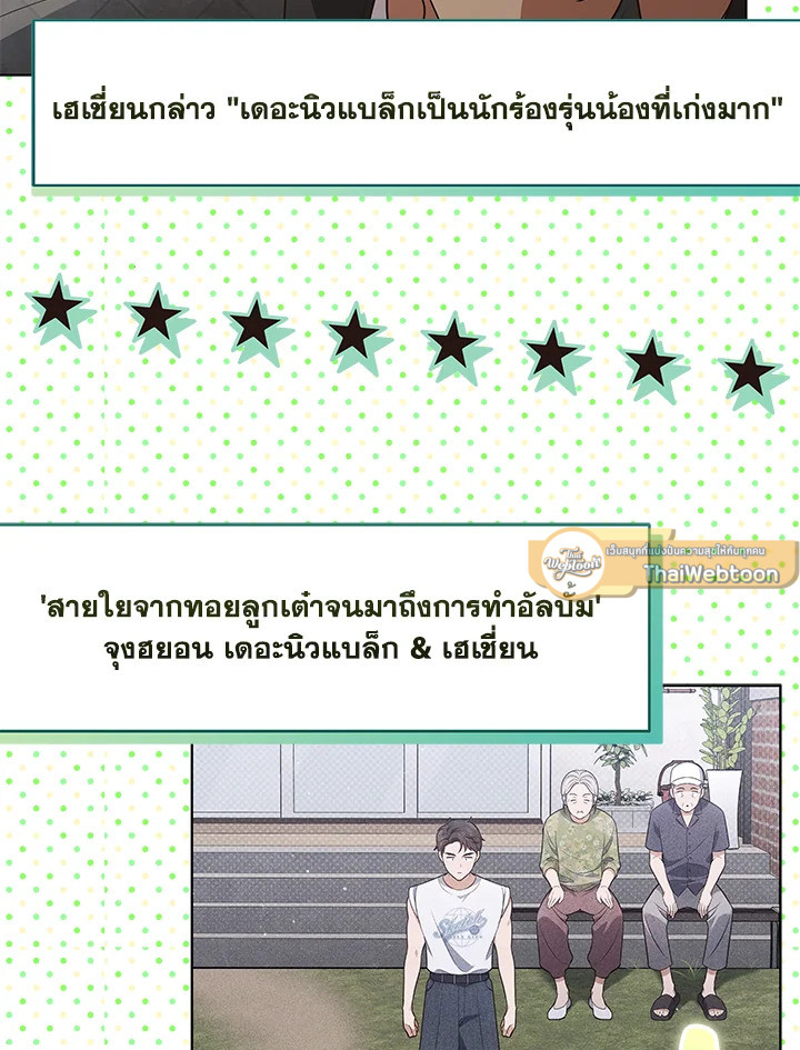 In This Life, the Greatest Star in the Universe ตอนที่ 72 37