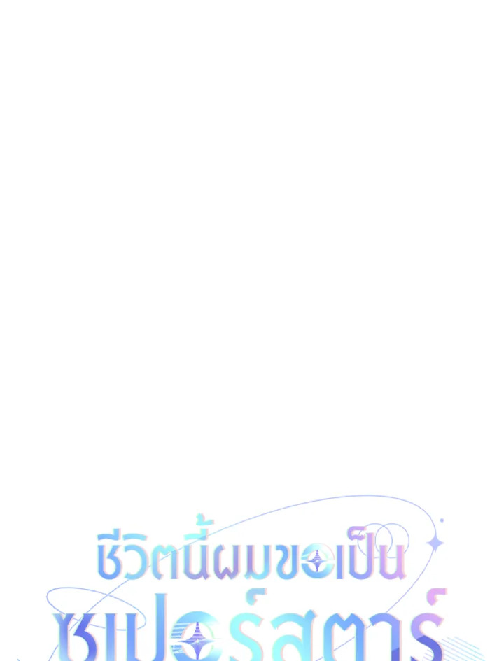 In This Life, the Greatest Star in the Universe ตอนที่ 72 32