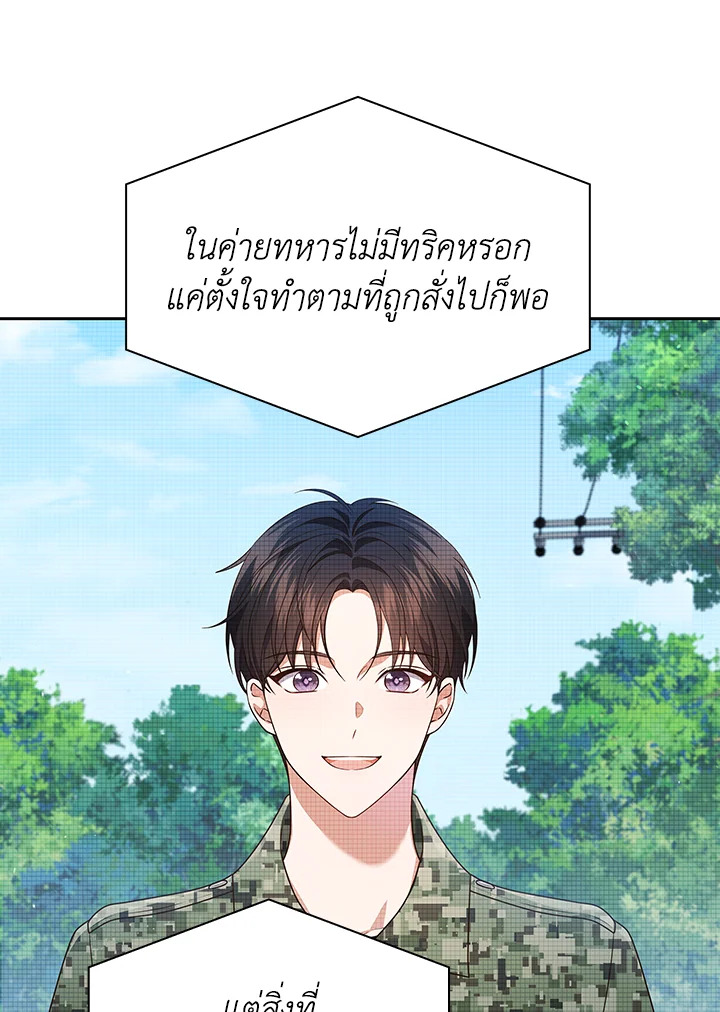 In This Life, the Greatest Star in the Universe ตอนที่ 72 40