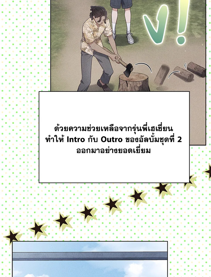 In This Life, the Greatest Star in the Universe ตอนที่ 72 38