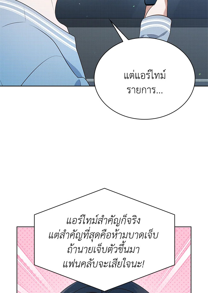 In This Life, the Greatest Star in the Universe ตอนที่ 72 42