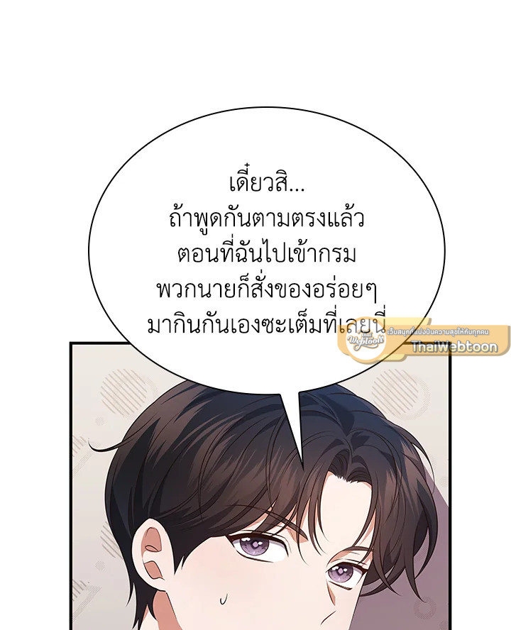 In This Life, the Greatest Star in the Universe ตอนที่ 72 55
