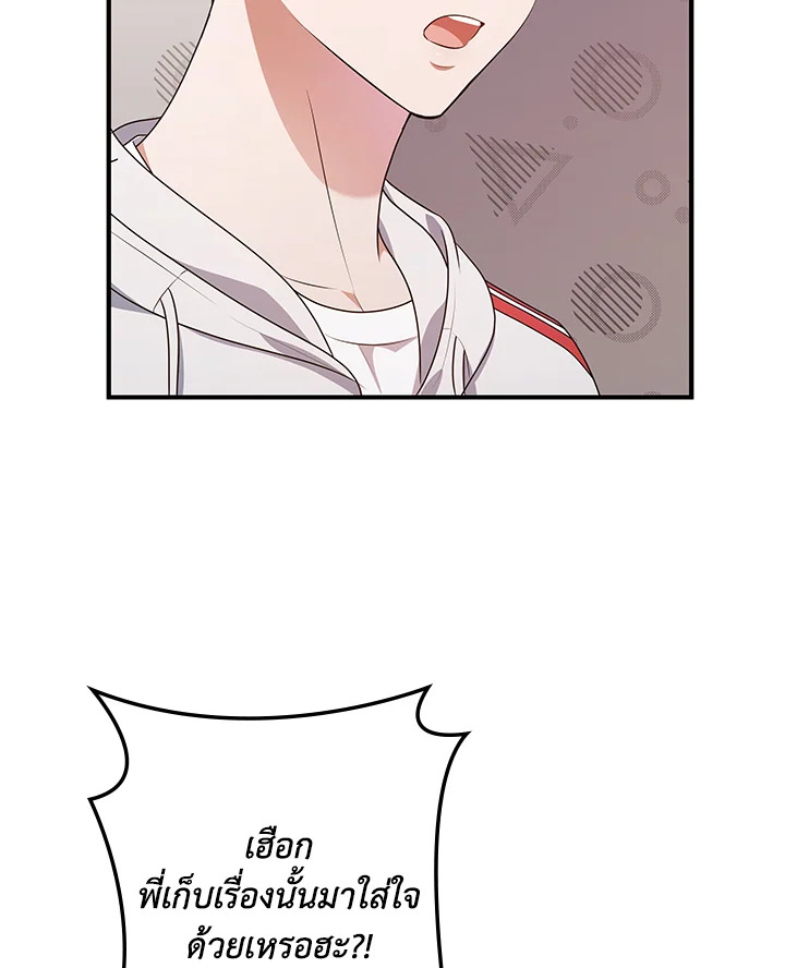 In This Life, the Greatest Star in the Universe ตอนที่ 72 56