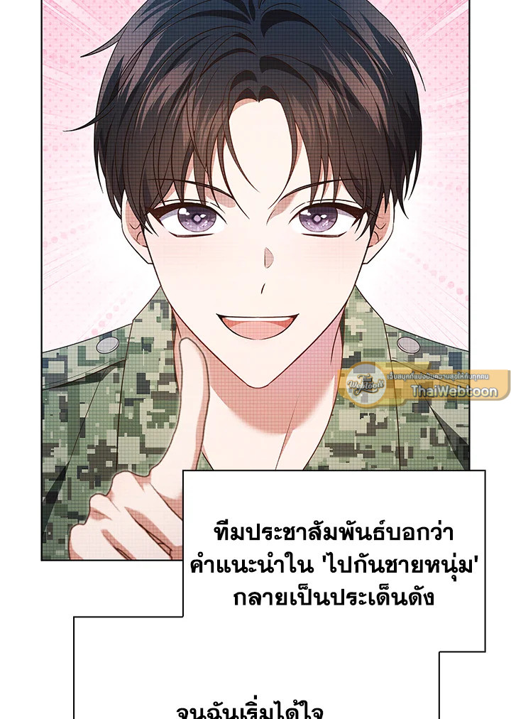 In This Life, the Greatest Star in the Universe ตอนที่ 72 43