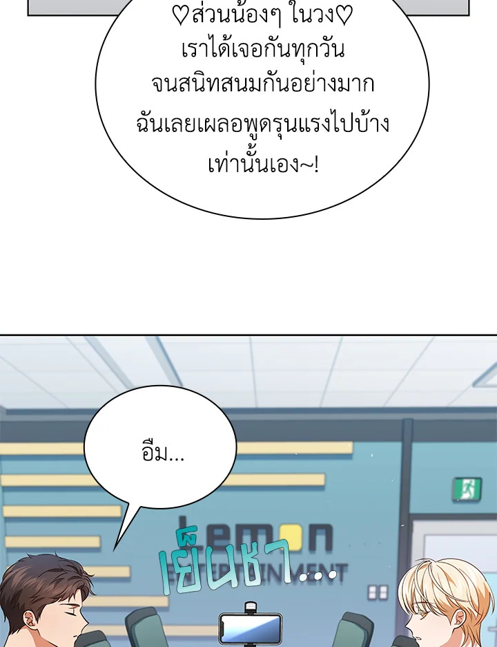 In This Life, the Greatest Star in the Universe ตอนที่ 72 53