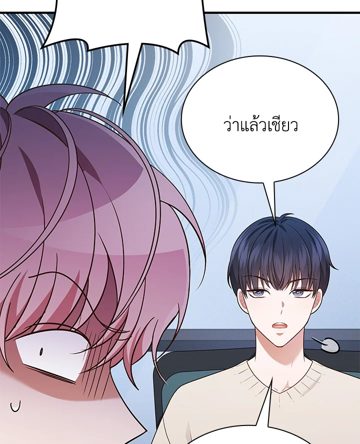 In This Life, the Greatest Star in the Universe ตอนที่ 72 57
