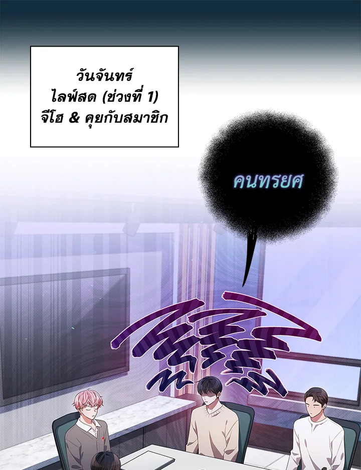 In This Life, the Greatest Star in the Universe ตอนที่ 72 46