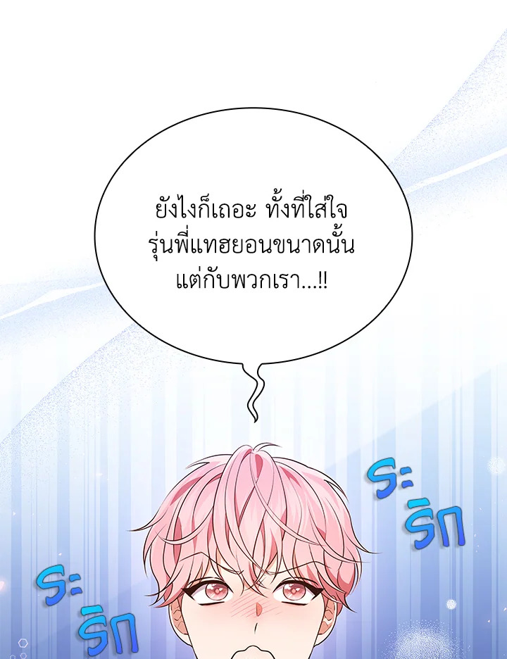 In This Life, the Greatest Star in the Universe ตอนที่ 72 50