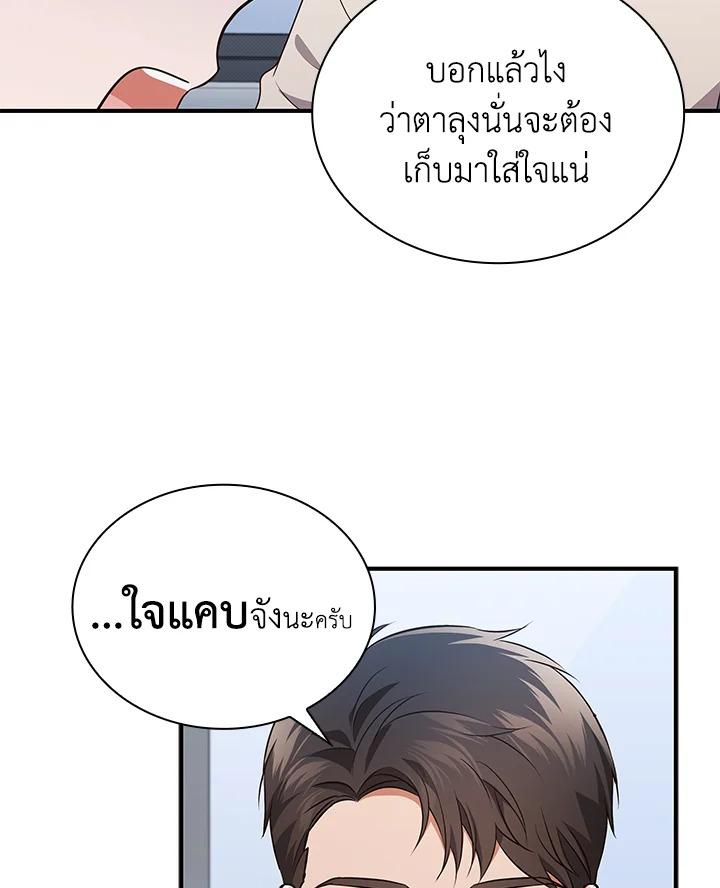 In This Life, the Greatest Star in the Universe ตอนที่ 72 58
