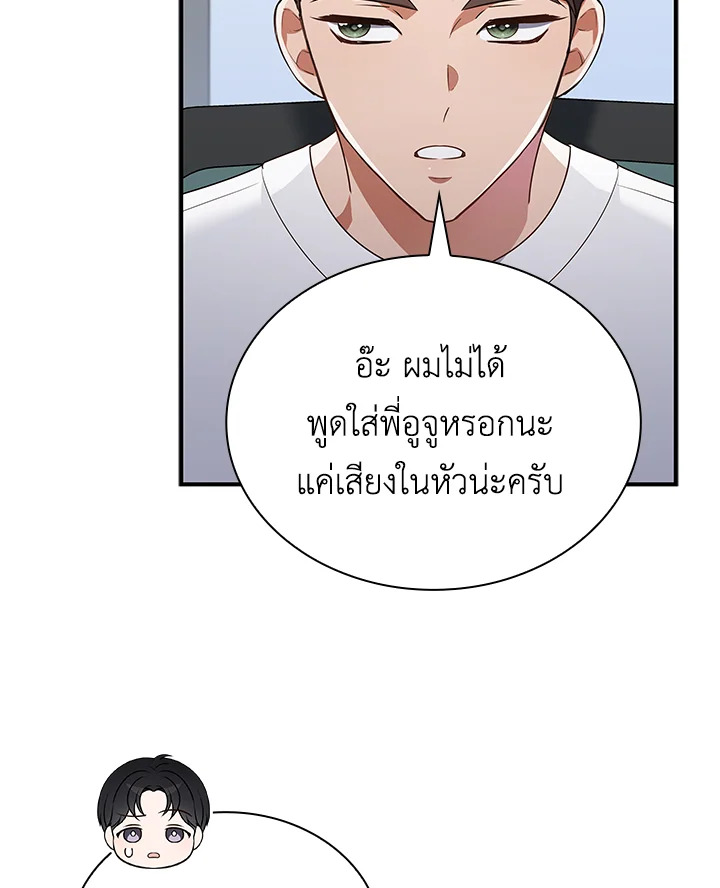 In This Life, the Greatest Star in the Universe ตอนที่ 72 59