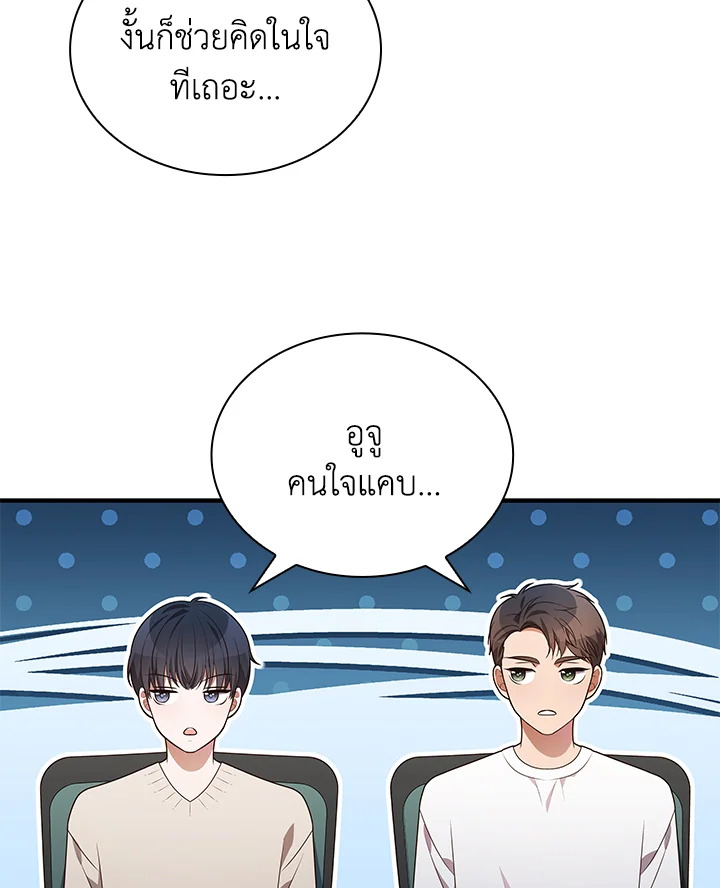 In This Life, the Greatest Star in the Universe ตอนที่ 72 60