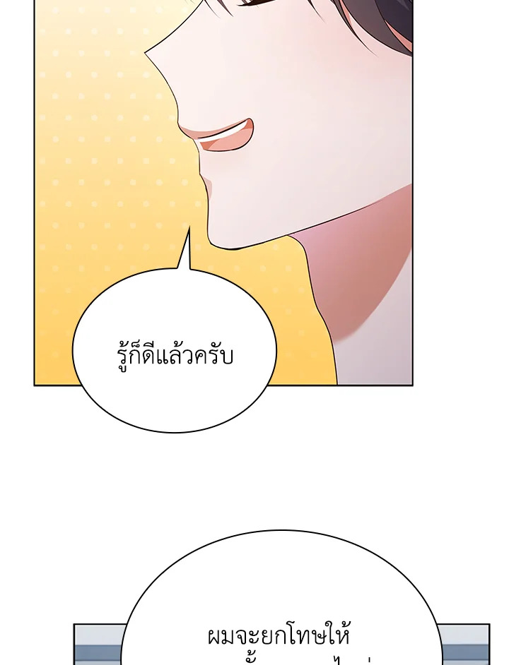 In This Life, the Greatest Star in the Universe ตอนที่ 72 64