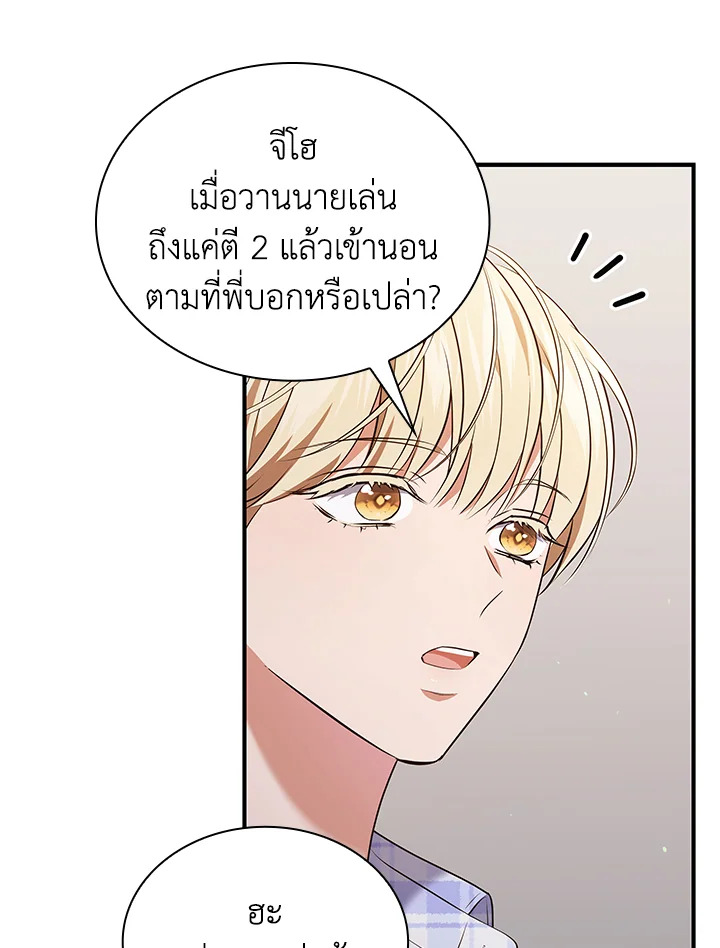 In This Life, the Greatest Star in the Universe ตอนที่ 72 70