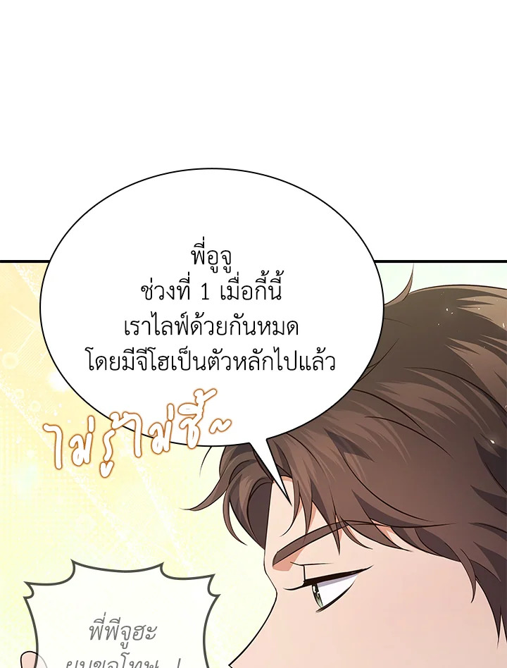 In This Life, the Greatest Star in the Universe ตอนที่ 72 76