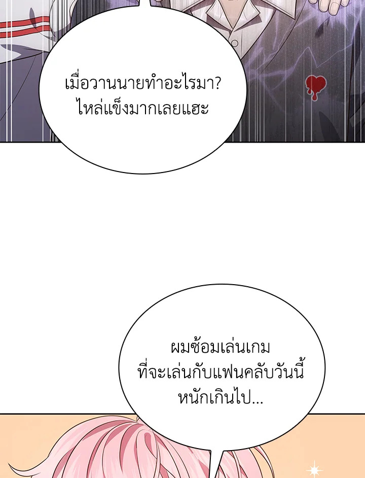 In This Life, the Greatest Star in the Universe ตอนที่ 72 68