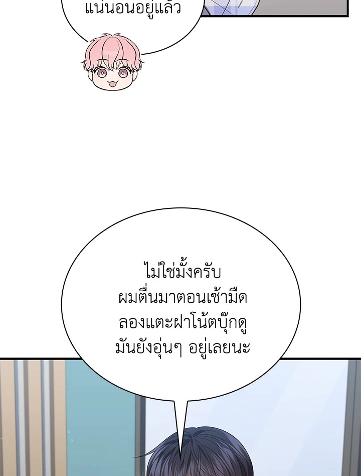 In This Life, the Greatest Star in the Universe ตอนที่ 72 71