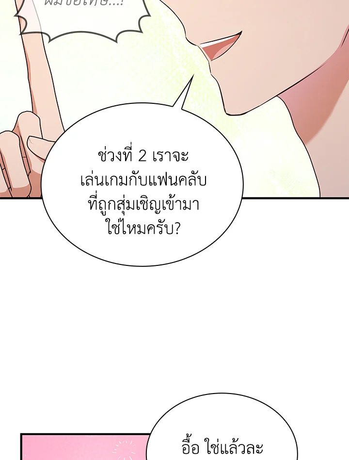 In This Life, the Greatest Star in the Universe ตอนที่ 72 77