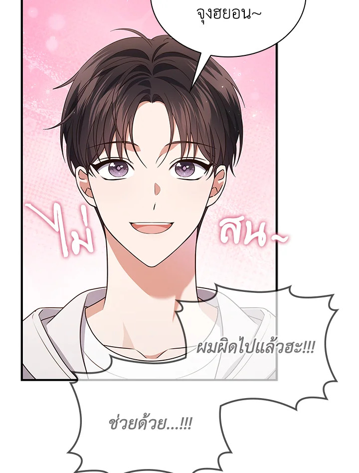 In This Life, the Greatest Star in the Universe ตอนที่ 72 78