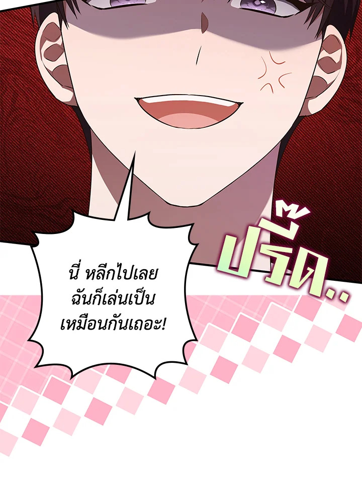 In This Life, the Greatest Star in the Universe ตอนที่ 72 86