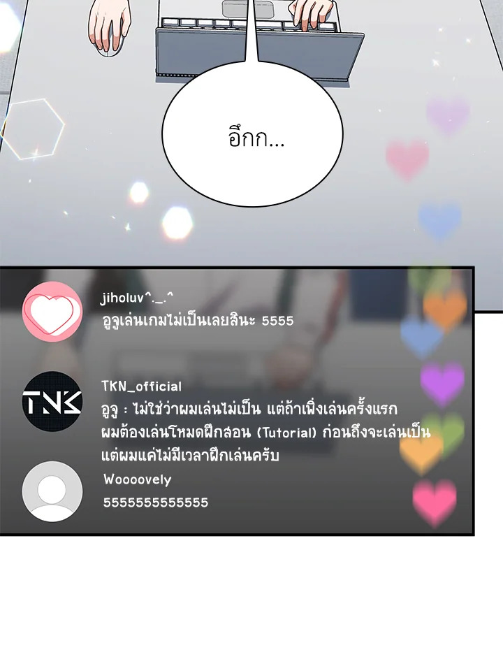 In This Life, the Greatest Star in the Universe ตอนที่ 72 90