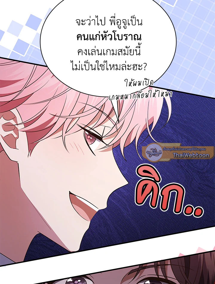 In This Life, the Greatest Star in the Universe ตอนที่ 72 85