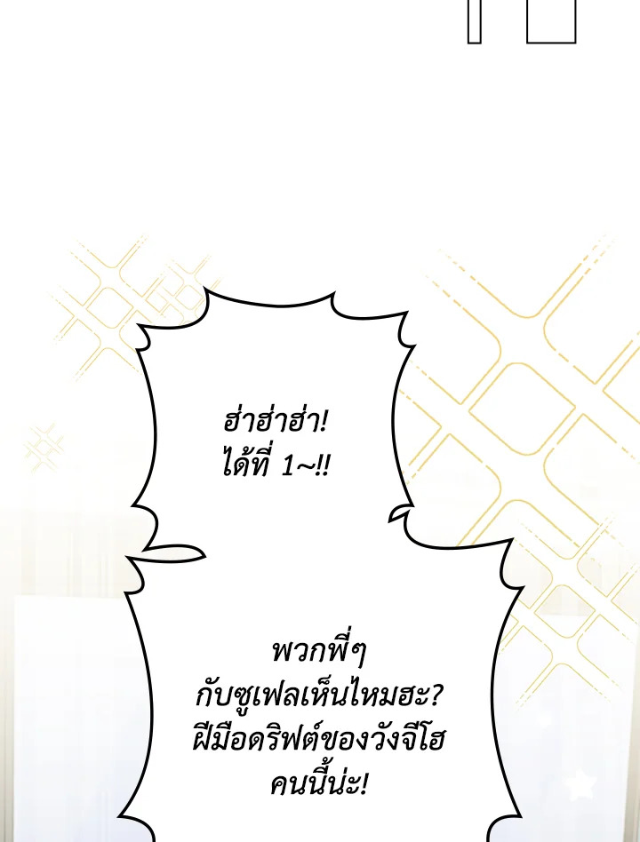 In This Life, the Greatest Star in the Universe ตอนที่ 72 81