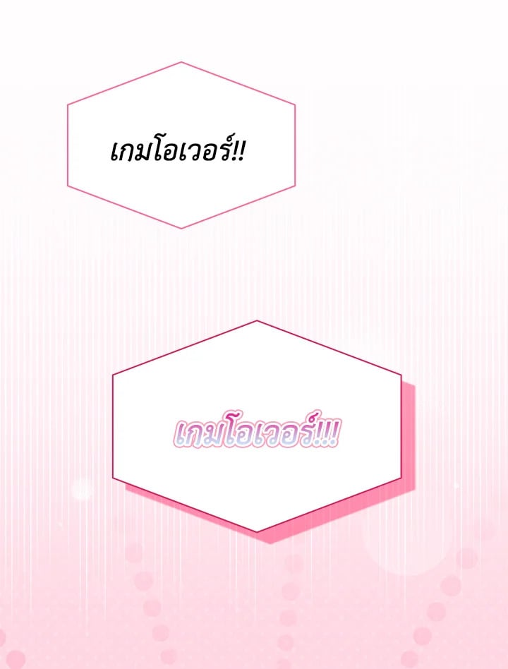 In This Life, the Greatest Star in the Universe ตอนที่ 72 88