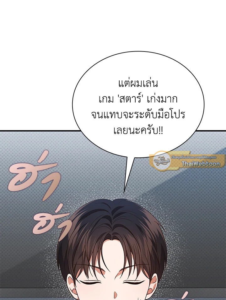 In This Life, the Greatest Star in the Universe ตอนที่ 72 91
