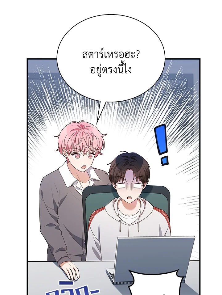 In This Life, the Greatest Star in the Universe ตอนที่ 72 93