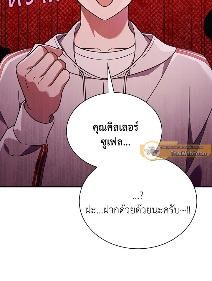 In This Life, the Greatest Star in the Universe ตอนที่ 72 97