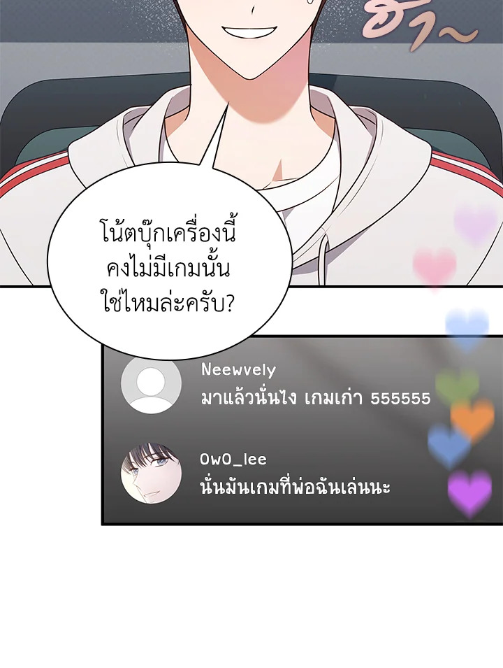 In This Life, the Greatest Star in the Universe ตอนที่ 72 92