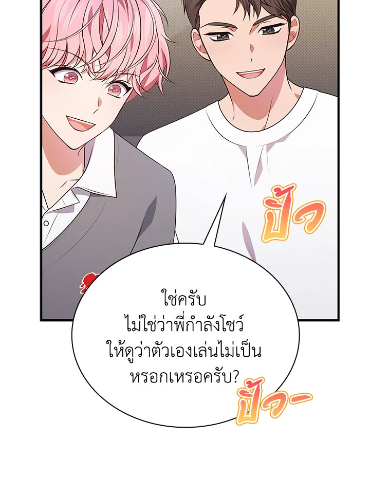In This Life, the Greatest Star in the Universe ตอนที่ 72 100