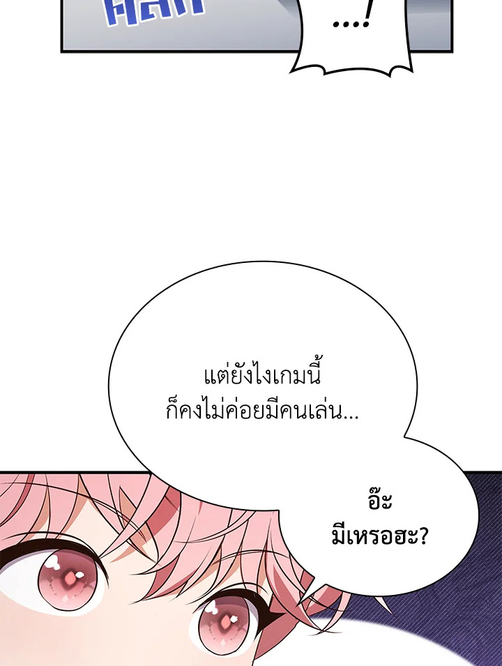 In This Life, the Greatest Star in the Universe ตอนที่ 72 94