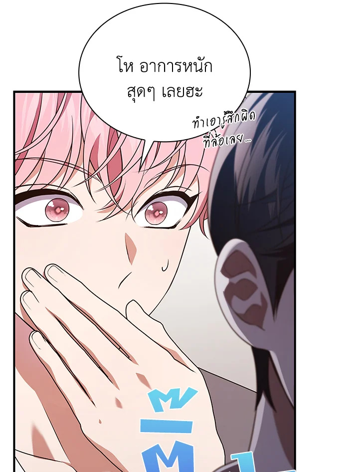 In This Life, the Greatest Star in the Universe ตอนที่ 72 104