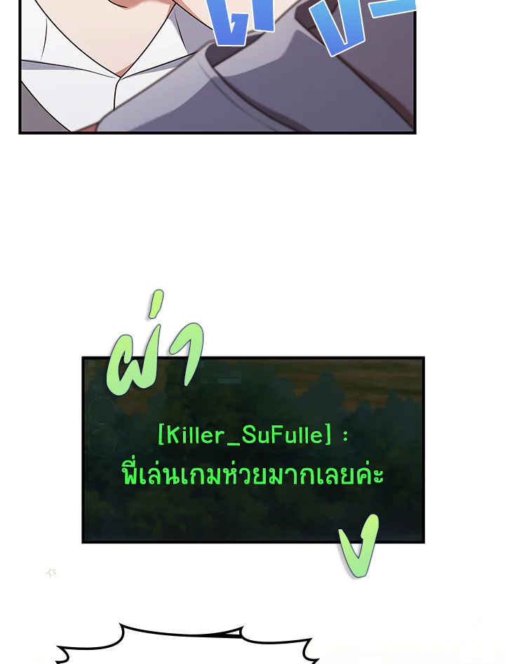 In This Life, the Greatest Star in the Universe ตอนที่ 72 105
