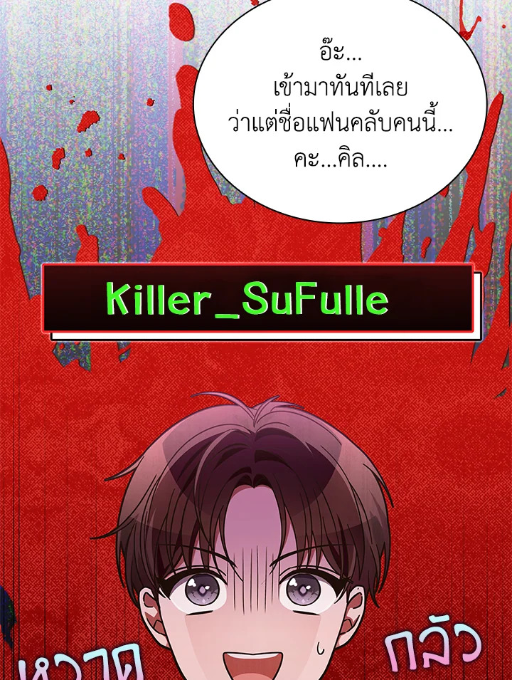 In This Life, the Greatest Star in the Universe ตอนที่ 72 96