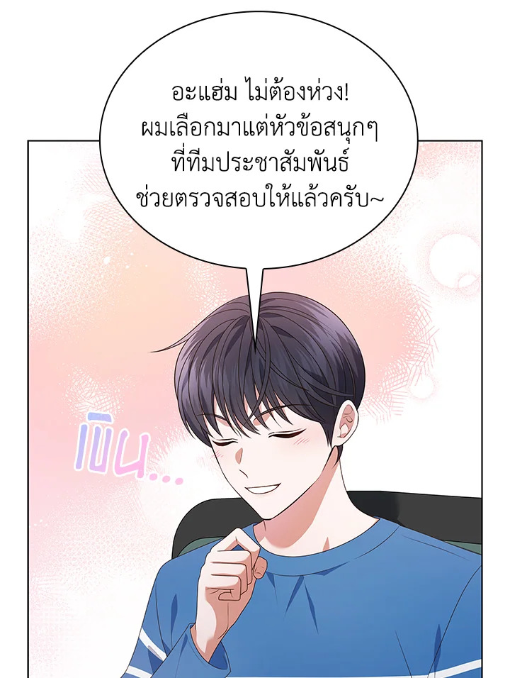 In This Life, the Greatest Star in the Universe ตอนที่ 73 5