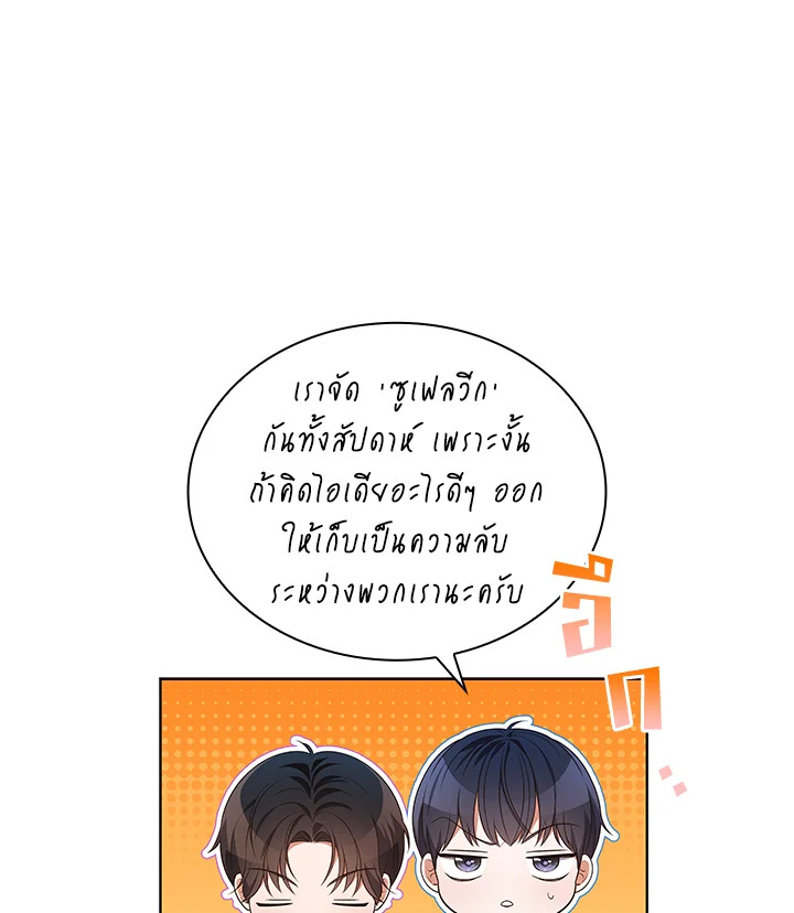 In This Life, the Greatest Star in the Universe ตอนที่ 72 108