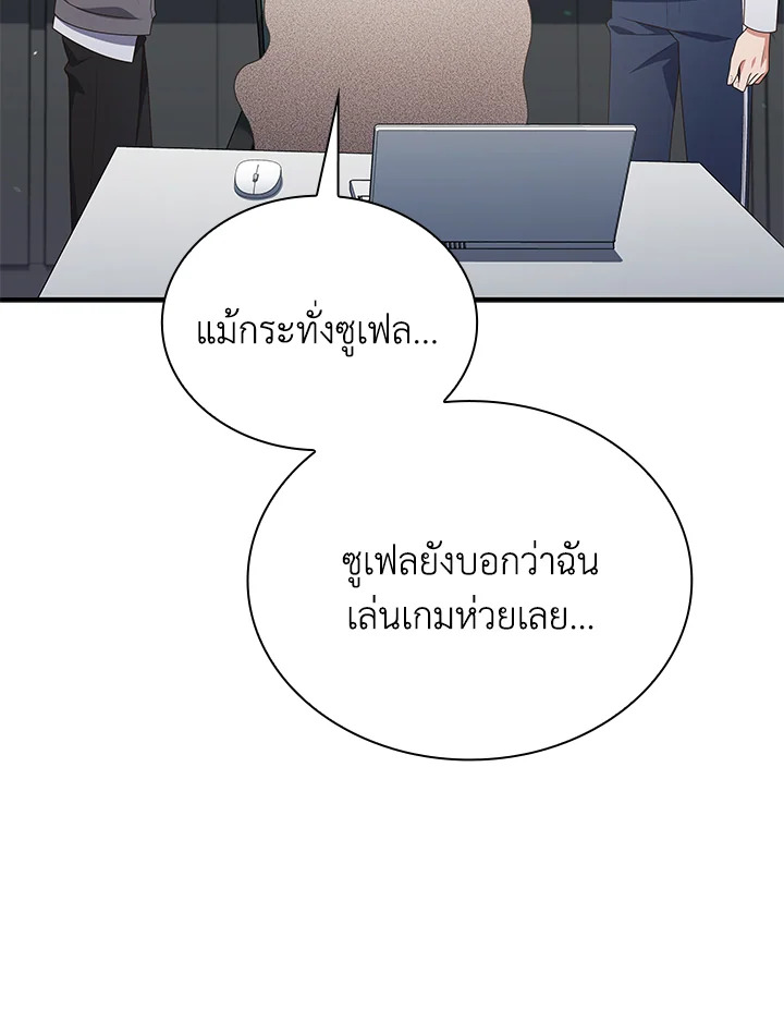 In This Life, the Greatest Star in the Universe ตอนที่ 72 107